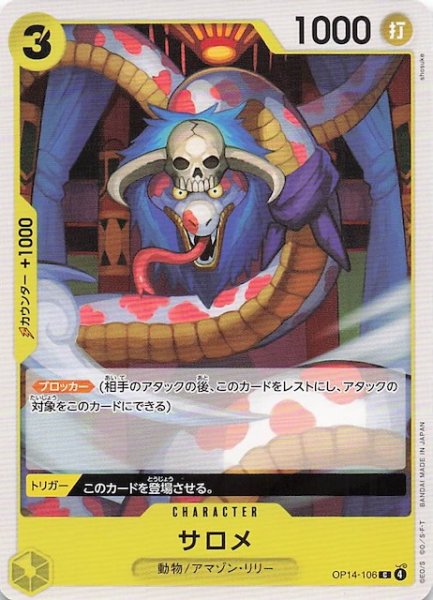 画像1: 【蒼海の七傑 コモン】サロメ　OP14-106 (1)