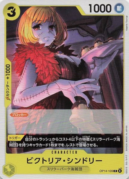 画像1: 【蒼海の七傑 コモン】ビクトリア・シンドリー　OP14-109 (1)