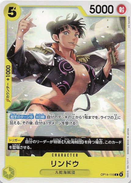 画像1: 【蒼海の七傑 コモン】リンドウ　OP14-115 (1)