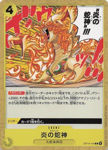 画像1: 【蒼海の七傑 コモン】炎の蛇神　OP14-116 (1)