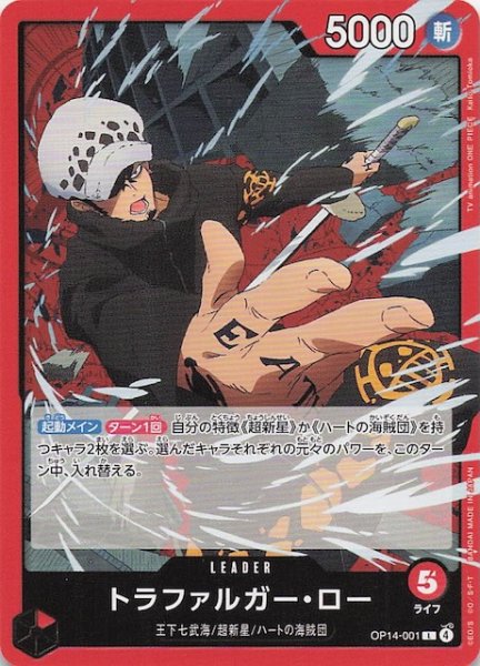 画像1: 【蒼海の七傑 リーダーカード】トラファルガー・ロー　OP14-001 (1)
