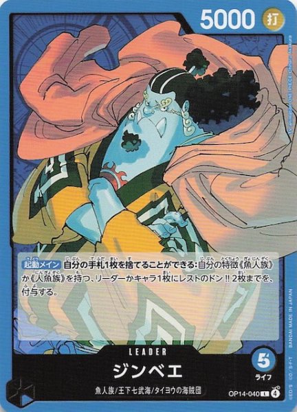 画像1: 【蒼海の七傑 リーダーカード】ジンベエ　OP14-040 (1)