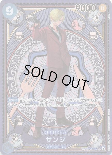 画像1: 【神速の拳 スペシャルカード】サンジ　OP06-119 (1)