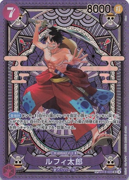 画像1: 【神速の拳 スペシャルカード】ルフィ太郎　ST18-005 (1)