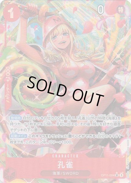 画像1: 【パラレル 神速の拳 スーパーレア】孔雀　OP11-004 (1)