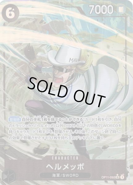 画像1: 【パラレル 神速の拳 スーパーレア】ヘルメッポ　OP11-092 (1)