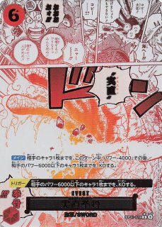 ギア2 パラレル(神速の拳)の買取価格と値段相場【ワンピースカード】