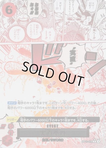 画像1: 【パラレル 神速の拳 レア】実直拳骨　OP11-018 (1)