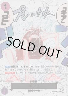 パラレル 神速の拳 レア】ゴムゴムの火拳銃 OP11-114 - マナソース