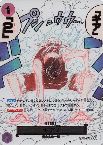 画像1: 【パラレル 神速の拳 レア】ギア2　OP11-080 (1)