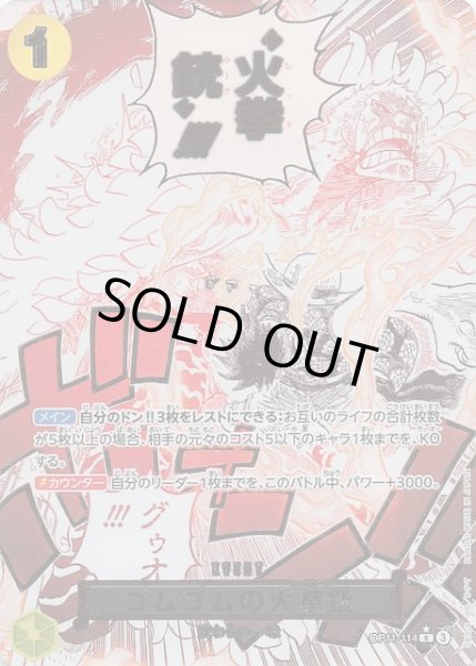 パラレル 神速の拳 レア】ゴムゴムの火拳銃 OP11-114 - マナソース