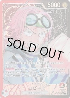 パラレル 神速の拳 リーダーカード】コビー OP11-001 - マナソース