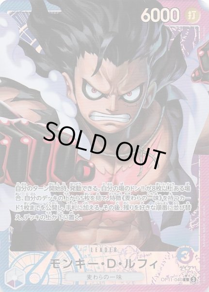 画像1: 【パラレル 神速の拳 リーダーカード】モンキー・Ｄ・ルフィ　OP11-040 (1)