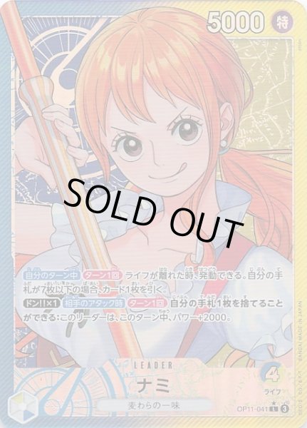 画像1: 【パラレル 神速の拳 リーダーカード】ナミ　OP11-041 (1)