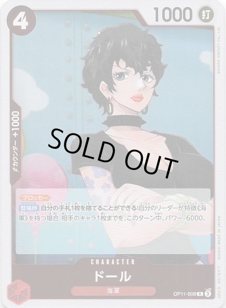 画像1: 【神速の拳 レア】ドール　OP11-008 (1)