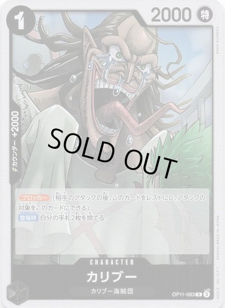 画像1: 【神速の拳 レア】カリブー　OP11-083 (1)