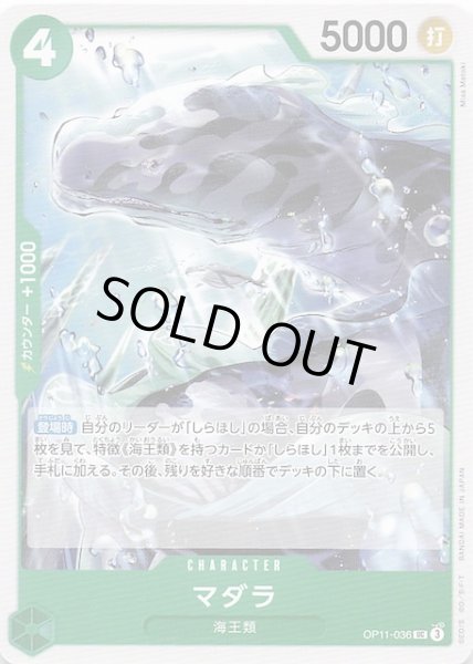 画像1: 【神速の拳 アンコモン】マダラ　OP11-036 (1)