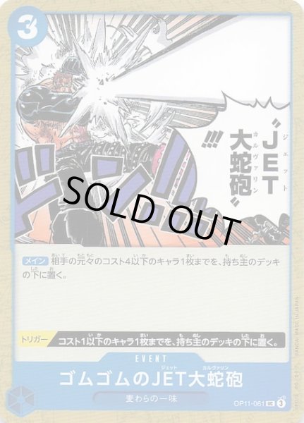 画像1: 【神速の拳 アンコモン】ゴムゴムのJET大蛇砲 OP11-061 (1)