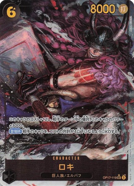 画像1: 【パラレル 世界最強の戦士 シークレットレア】ロキ　OP17-119 (1)