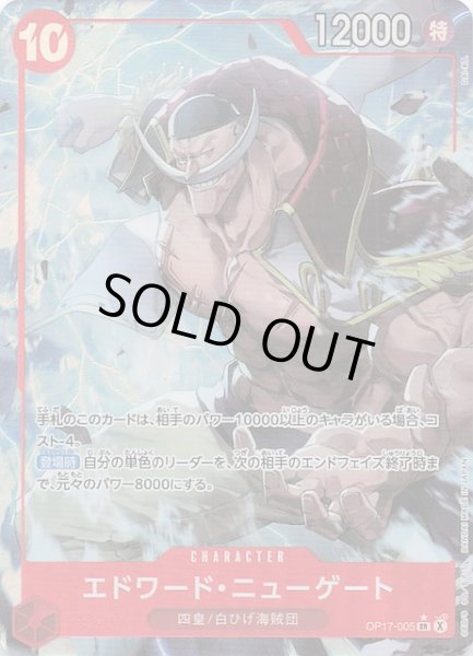 画像1: 【パラレル 世界最強の戦士 スーパーレア】エドワード・ニューゲート　OP17-005 (1)