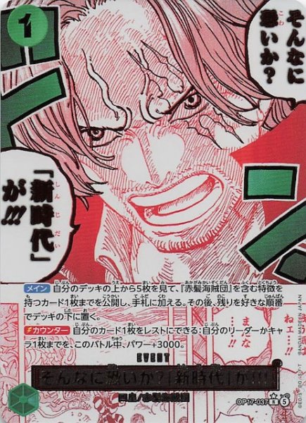画像1: 【パラレル 世界最強の戦士 レア】そんなに怖いか？「新時代」が!!!　OP17-037 (1)