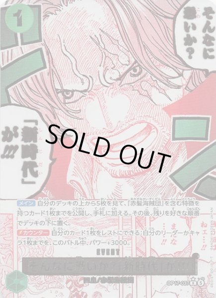 画像1: 【パラレル 世界最強の戦士 レア】そんなに怖いか？「新時代」が!!!　OP17-037 (1)