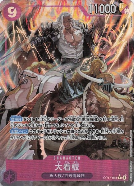 画像1: 【パラレル 世界最強の戦士 レア】大看板　OP17-061 (1)