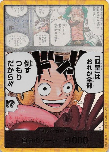 画像1: 【パラレル 世界最強の戦士】ドン!!カード（ルフィ） (1)