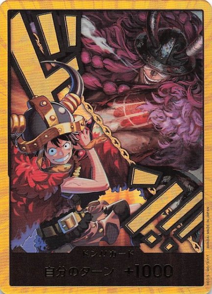 画像1: 【パラレル 世界最強の戦士】ドン!!カード（ルフィ&ロキ） (1)