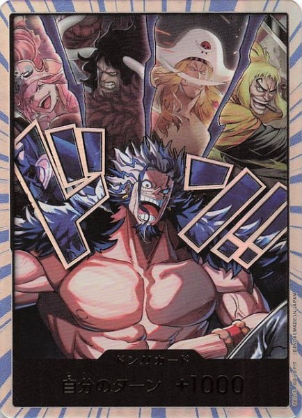 画像1: 【パラレル 世界最強の戦士】ドン!!カード（ロックス海賊団） (1)