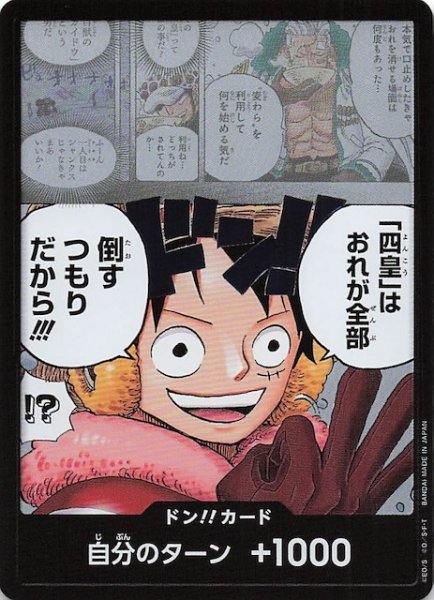 画像1: 【世界最強の戦士】ドン!!カード（ルフィ） (1)