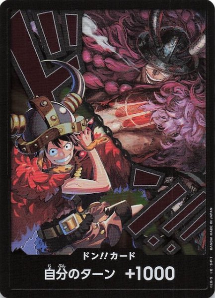 画像1: 【世界最強の戦士】ドン!!カード（ルフィ&ロキ） (1)