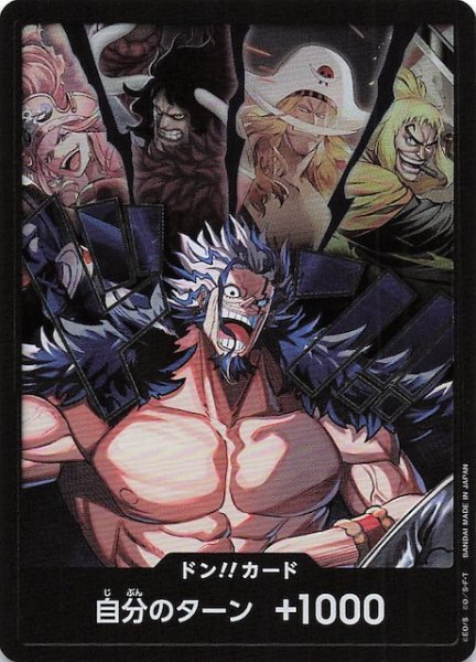 画像1: 【世界最強の戦士】ドン!!カード（ロックス海賊団） (1)