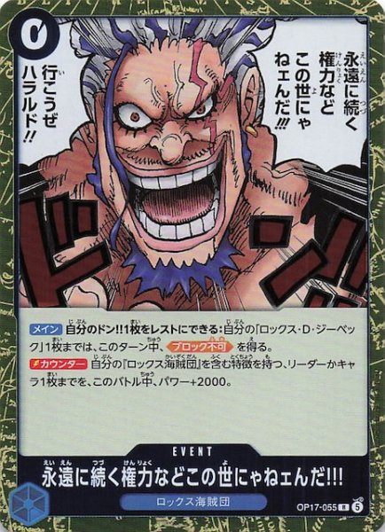 画像1: 【世界最強の戦士 レア】永遠に続く権力などこの世にゃねェんだ!!!　OP17-055 (1)