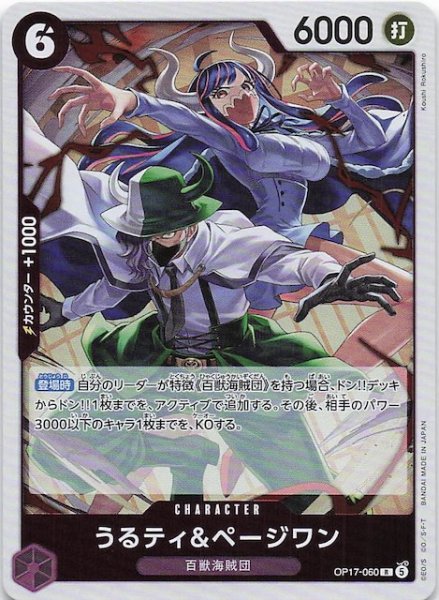画像1: 【世界最強の戦士 レア】うるティ&ページワン　OP17-060 (1)