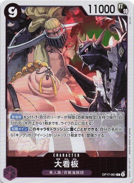画像1: 【世界最強の戦士 レア】大看板　OP17-061 (1)