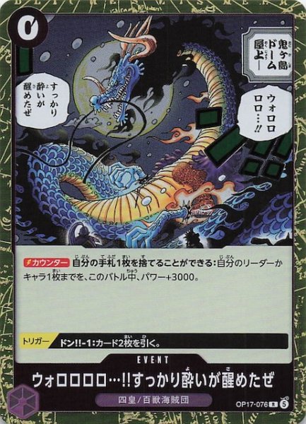 画像1: 【世界最強の戦士 レア】ウォロロロロ____!!すっかり酔いが醒めたぜ　OP17-076 (1)