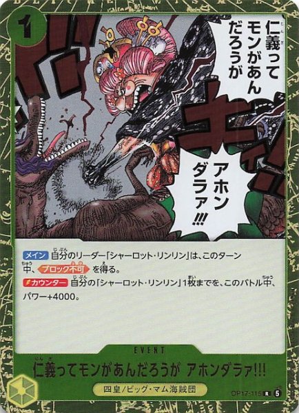 画像1: 【世界最強の戦士 レア】仁義ってモンがあんだろうが アホンダラァ!!!!　OP17-115 (1)
