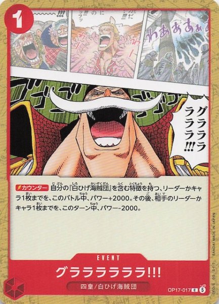 画像1: 【世界最強の戦士 コモン】グララララララ!!!　OP17-017 (1)