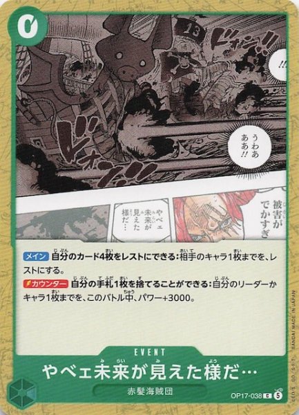 画像1: 【世界最強の戦士 コモン】やべェ未来が見えた様だ___　OP17-038 (1)