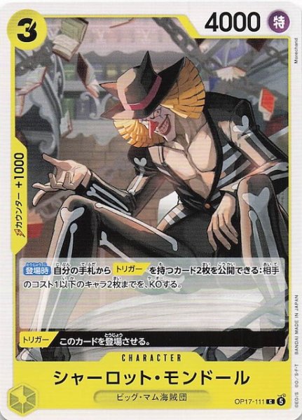画像1: 【世界最強の戦士 コモン】シャーロット_モンドール　OP17-111 (1)