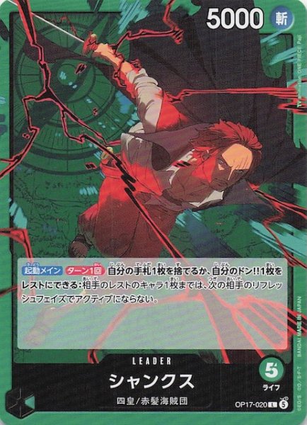 画像1: 【世界最強の戦士 リーダーカード】シャンクス　OP17-020 (1)