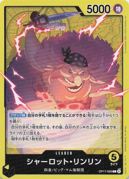 画像1: 【世界最強の戦士 リーダーカード】シャーロット_リンリン　OP17-099 (1)