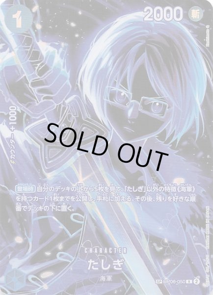 画像1: 【師弟の絆 スペシャルカード】たしぎ　OP06-050 (1)