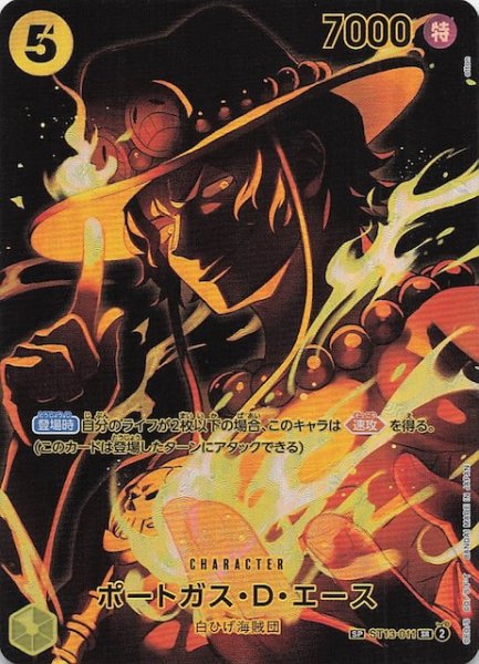 画像1: 【師弟の絆 スペシャルカード】ポートガス・D・エース　ST13-011 (1)