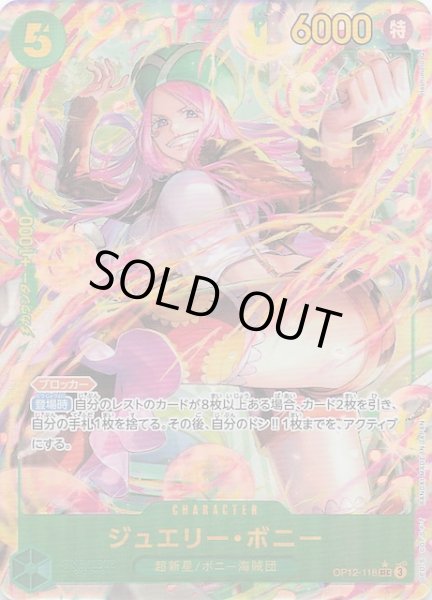 画像1: 【パラレル 師弟の絆 シークレットレア】ジュエリー・ボニー　OP12-118 (1)