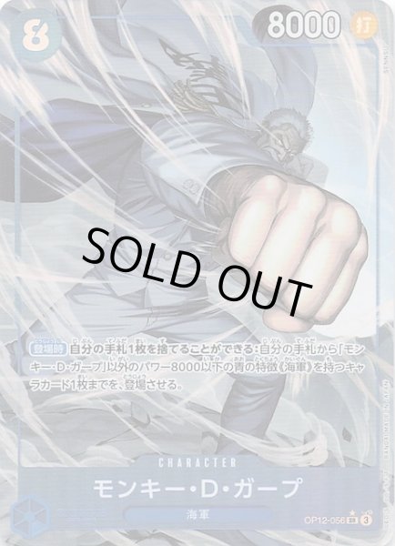 パラレル 師弟の絆 スーパーレア】モンキー・D・ガープ OP12-056