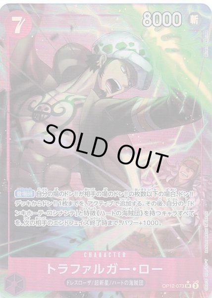 画像1: 【パラレル 師弟の絆 スーパーレア】トラファルガー・ロー　OP12-073 (1)