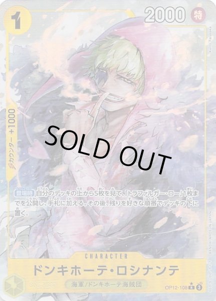 画像1: 【パラレル 師弟の絆 レア】ドンキホーテ・ロシナンテ　OP12-108 (1)