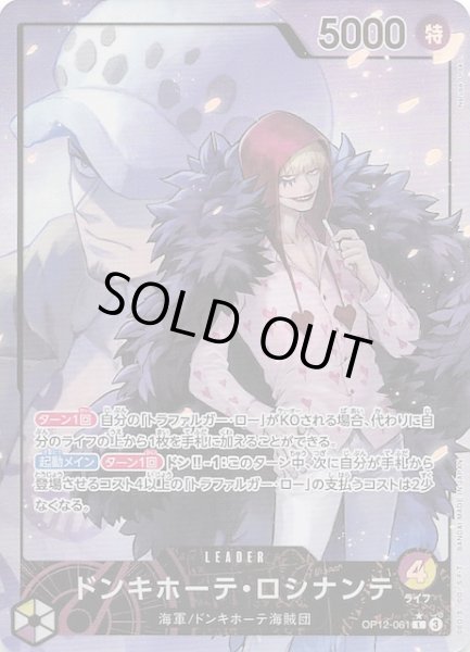 画像1: 【パラレル 師弟の絆 リーダーカード】ドンキホーテ・ロシナンテ　OP12-061 (1)